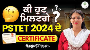 ਕੀ ਹੁਣ ਮਿਲਣਗੇ PSTET 2024 ਦੇ Certificate? | by Harjeet Ma