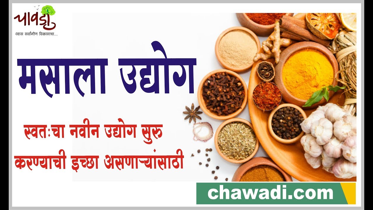 Masala Business | How to Start Your Own Spices Processing Business