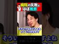 看護師「ご老人が病院でコケて、カネをよこせと言ってきた」【ひろゆき#Shorts】