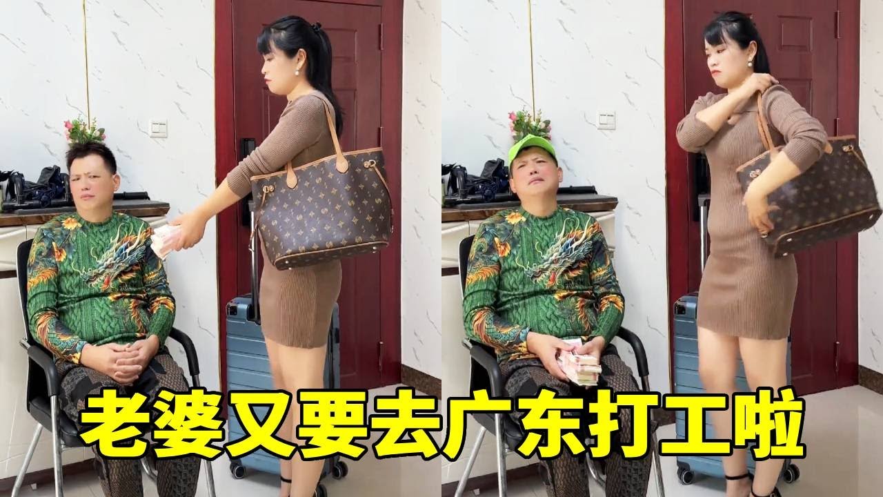 老婆又要去广东打工了，这快过年啦，没想到又走啦！【7姐吖】