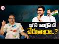 జగన్ కాంగ్రెస్ లో చేరుతారా..? | Will Jagan Join Congress? | Rahul Gandhi | greatandhra.com