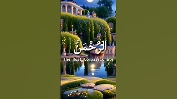 الرحمن علم القرآن بصوت جميل جدا - حالات واتس قرآن كريم أرح قلبك