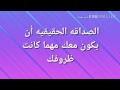 عبارات عن الصداقه