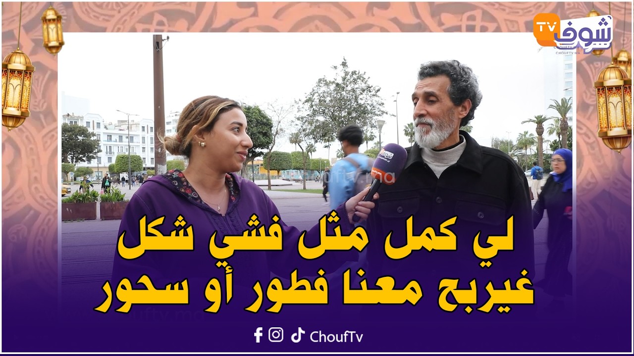 لي كمل مثل فشي شكل غيربح معنا فطور أو سحور 