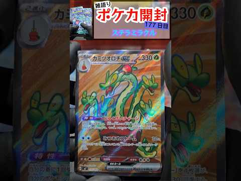 ステラミラクルを開封するよ。2026 06 01 #ポケモンカード #ポケカ #ポケモン #pokemon #ポケカ開封 #ポケカ再販最新情報