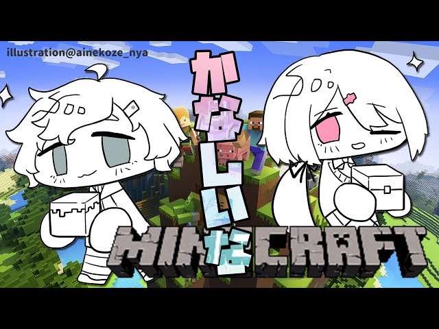 しぃしぃとおうち作り！！｜Minecraft【にじさんじ/叶】のサムネイル
