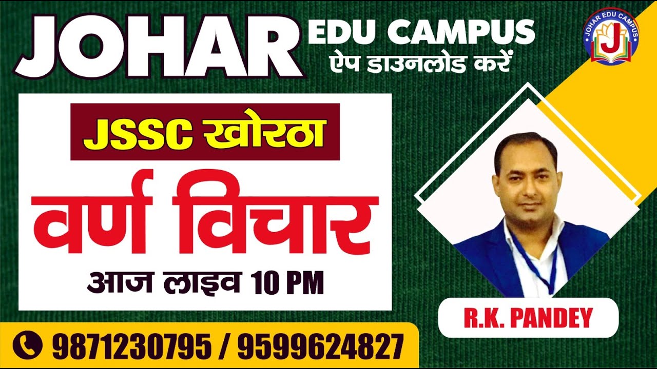 JSSC खोरठा '' वर्ण विचार 