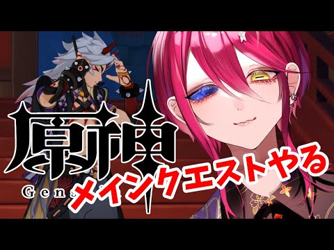 【原神/初見】リーユェってとこに行ってクエストすすめたい【VTuber/漁火じえり】