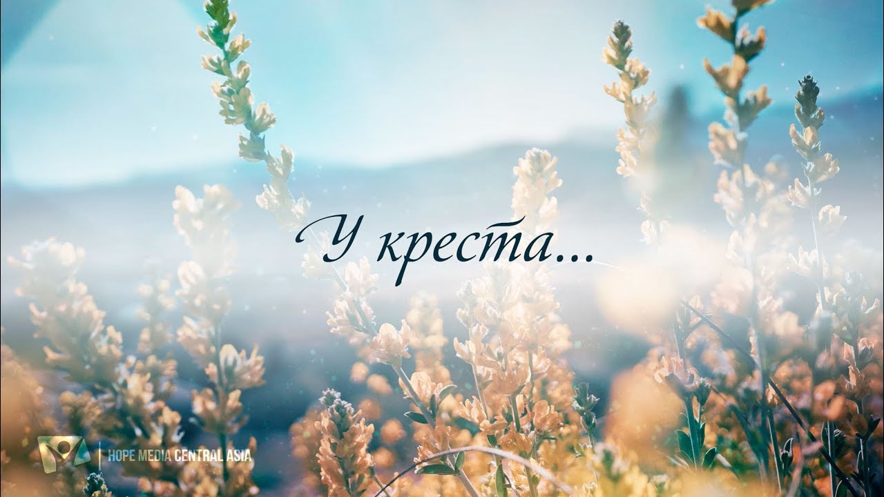 Пусть твой крест всегда