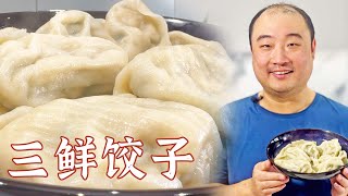 Dumplings stuffed with pork, scallops and shrimps【Chinese delicious food】