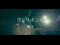 長濱ねる主演-TSS開局50周年記念ドラマ【未来電車】劇中歌-『空にリボンを』楓子