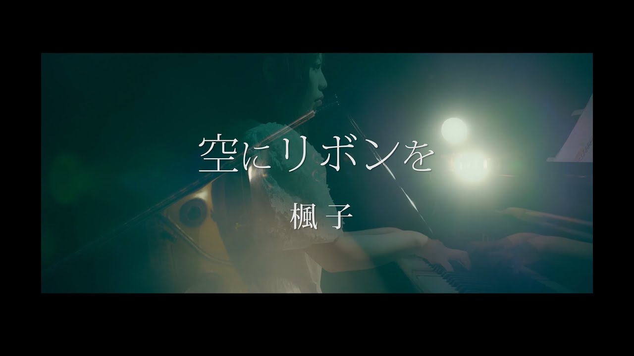 長濱ねる主演-TSS開局50周年記念ドラマ【未来電車】劇中歌-『空に