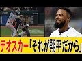 テオスカー、大谷翔平のサヨナラホームランに苦笑い！驚愕の瞬間！
