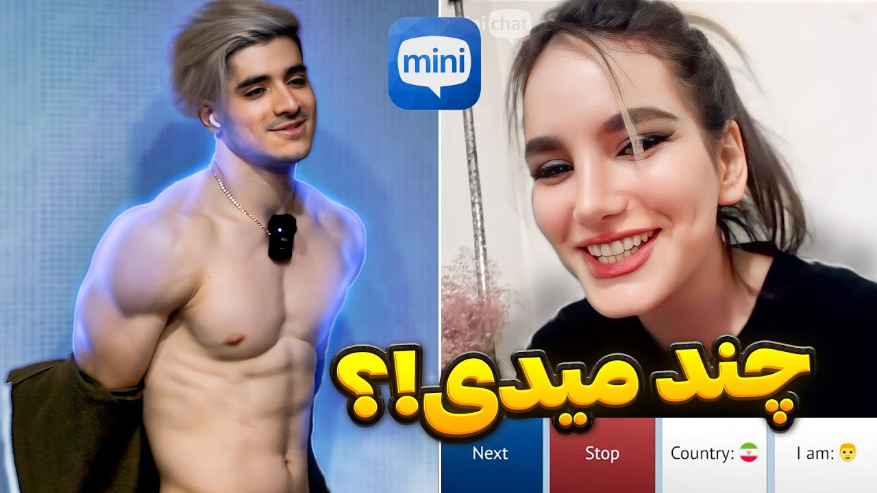 غریبه ها به بدنم امتیاز دادن 🤯 (مینی چت)