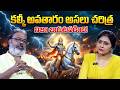కల్కి అవతారం అసలు చరిత్ర | Jaya Simha About Kalki Avatar History In Telugu | SumanTV