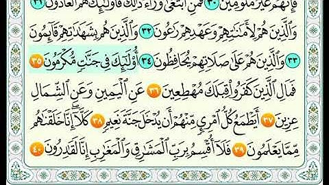 سوره المعارج من 40الى 44