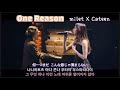 미레이(milet X Cateen)-One Reason(가사,독음,해석)Live
