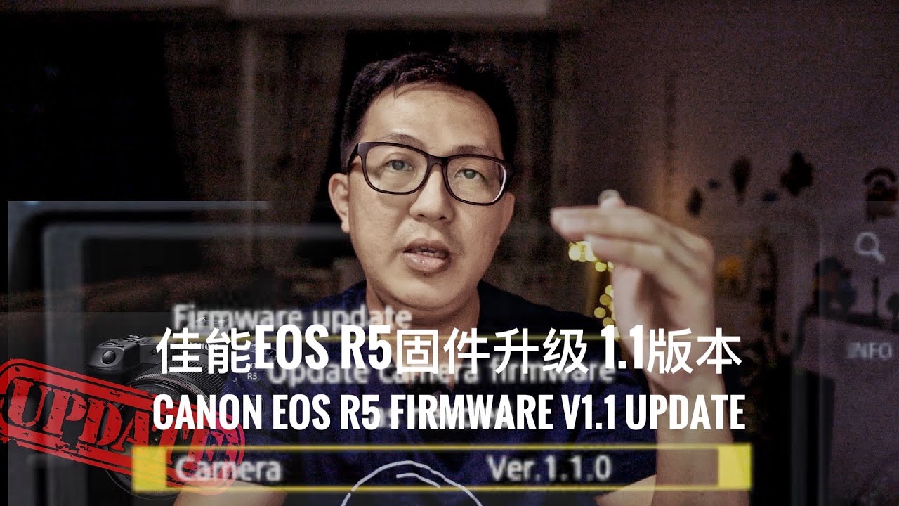 Canon EOS R5 firmware v1.1 update solve over heating issues? 佳能EOS R5固件