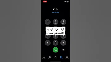 معرفة الرصيد المتبقي في خط الفا لبنان 