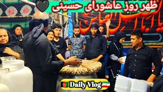 در سقا خانه ایرانی و افغانستانی 🇦🇫🌹🇮🇷ظهر عاشورای حسینی و پخش کردن ۱۲۵۰ تا نذری🏴🖤