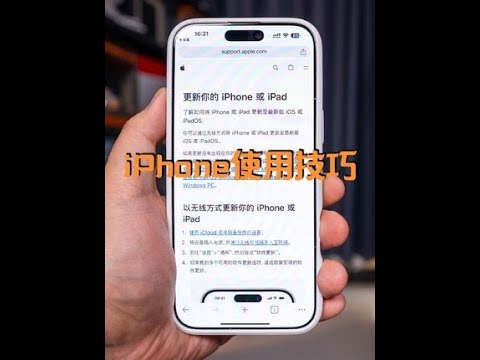 #苹果手机 #教程来了 #iphone使用技巧 - YouTube