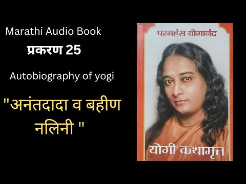 autobiography of yogi marathi