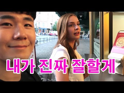 한국CF모델이었던 금발친구와 독일 베를린 데이트. 한국행 비행기표 찢었습니다. 미안해 엄마 l 세계일주#64