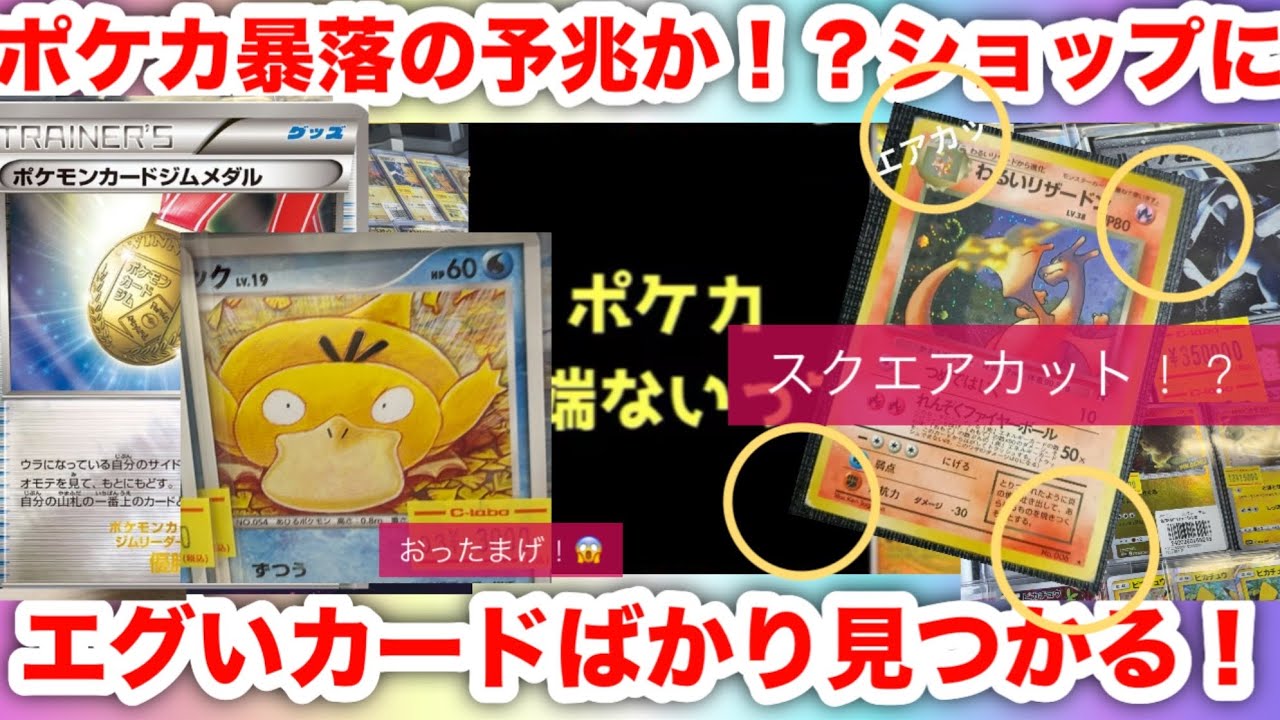 【ポケモンカード】こんなポケカ初めて知った‼️ エグい相場になってきた‼️カードショップで激レア発見！ピカチュウ やリザードン が多数【ポケカ高騰】pokemon world championship