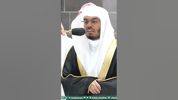 شهد الله أنه لا إله إلا هو ~ تلاوة تحبيرية بديعة للشيخ ياسر الدوسري - التلاوة كاملة بالوصف