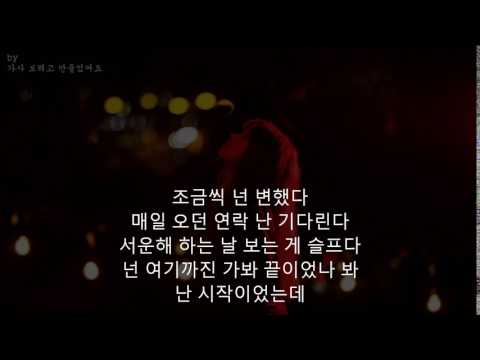 권진아 - 끝 가사