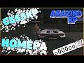 Встретил Адекватного Рыжика с другого Проекта! Купил Новые НОМЕРА! Amazing RP #70