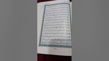 المصحف المعلم...سورة الأحقاف  [٢].....ختمة العمر