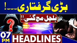 Pakistan Weather Alert: Heavy Rain, Urban Flooding & Flash Flood Warning | Big Arrest! 7PM Headlines