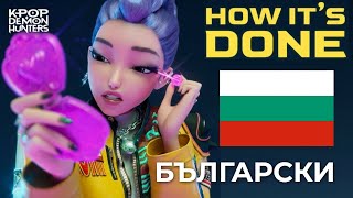 Download Lagu HOW IT'S DONE MAGYARUL (Lyrics) KPop Demon Hunters Huntrix Dalok Fordítás MP3