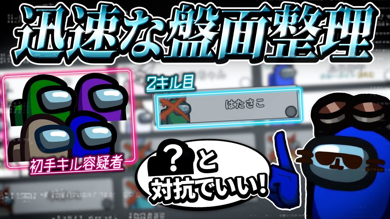 困ったら初手キルに立ち返ればいいんです！【AmongUs】