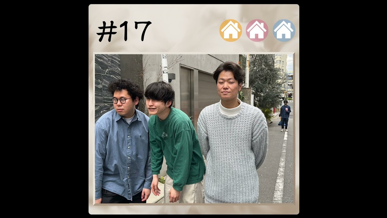 #17 ひなまつりの罠！すみの髪の毛危うし 2023.3.6【板橋ハウスのラジオディア】