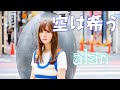 【4K】【Brand New Song with Lyrics】alan(阿兰)~ 空は希う(Sora wa koinegau) / Official MV