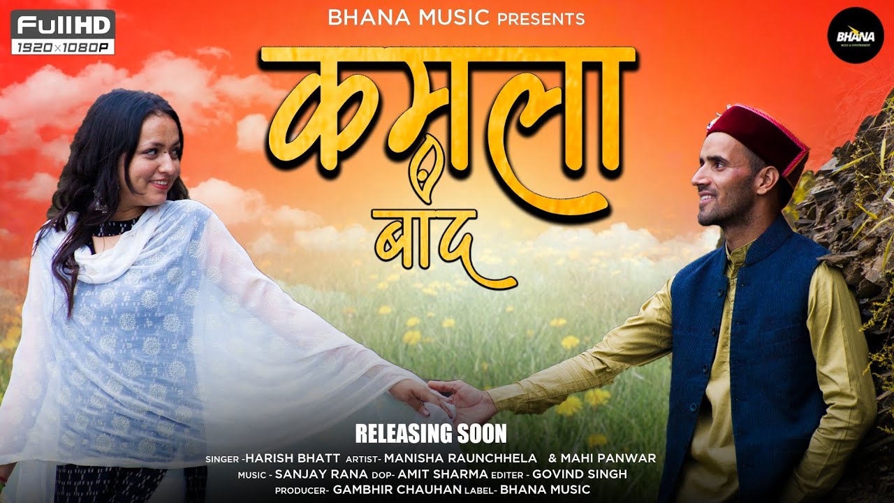 Kamla Band  Jaunsari song 2020  Garhwali Video Song 2020  Harish Bhatt  Bhana Music