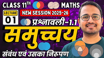 L-1, समुच्चय एवं उनका निरूपण | प्रश्नावली-1.1, समुच्चय | SETS | Class-11th Maths | कक्षा-11 गणित