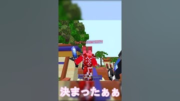 強い敵にもこの技決まったぁ#hiveサーバー#マイクラ#shorts#キャプチャーザフラッグ#マイクラpvp#hive
