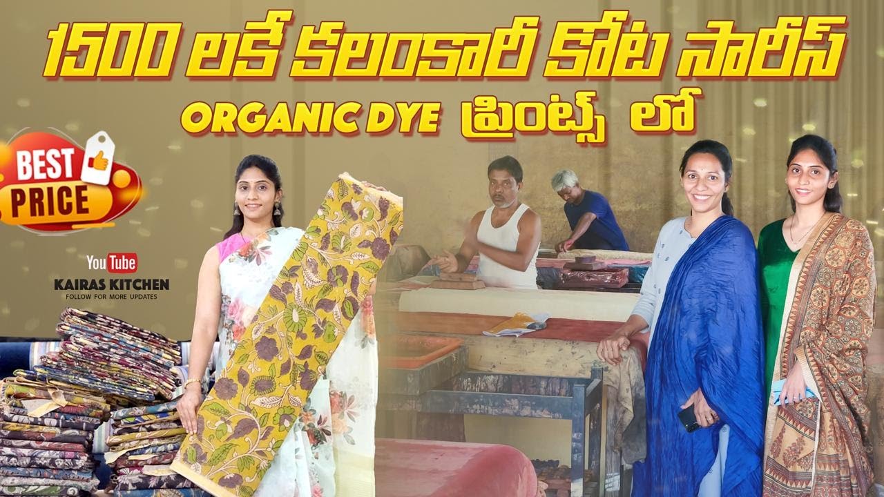 ఆర్గానిక్ డైస్ లో కలంకారీ కోట సారీస్ 1500rs కే