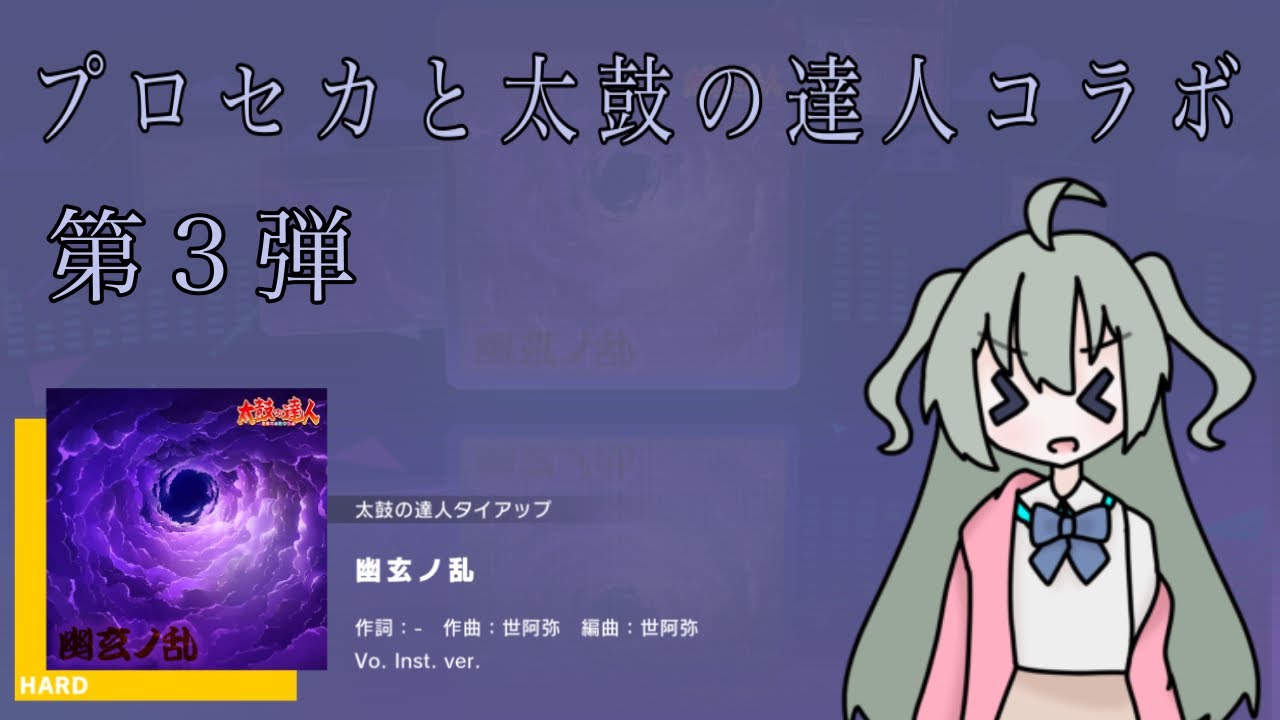 【 #自宅でゲーム実況 】プロセカと太鼓の達人コラボ第3弾  幽玄ノ乱(もうボス曲だろ)
