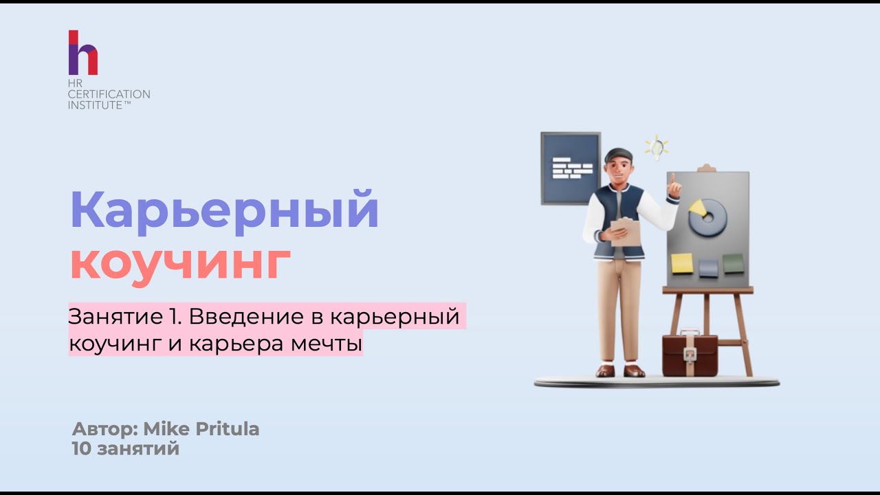 Карьерный коучинг и Карьерное консультирование для HRBP, People Partner и Карьер