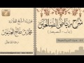 106 شرح رياض الصالحين باب النصـيـحـة حديث الدين النصيحة بن عثيمين