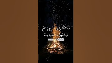 ماهر المعيقلي - سورة آل عمران ( برواية حفص عن عاصم ) الأية 7