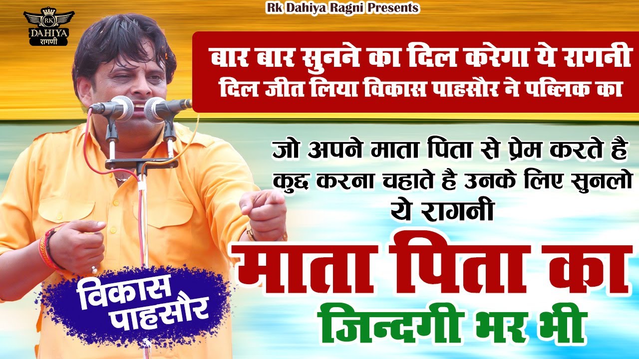 बार बार सुनने का दिल करेगा ये रागनी | माता पिता का ज़िन्दगी भर भी | Chapra Ragni Program 2023