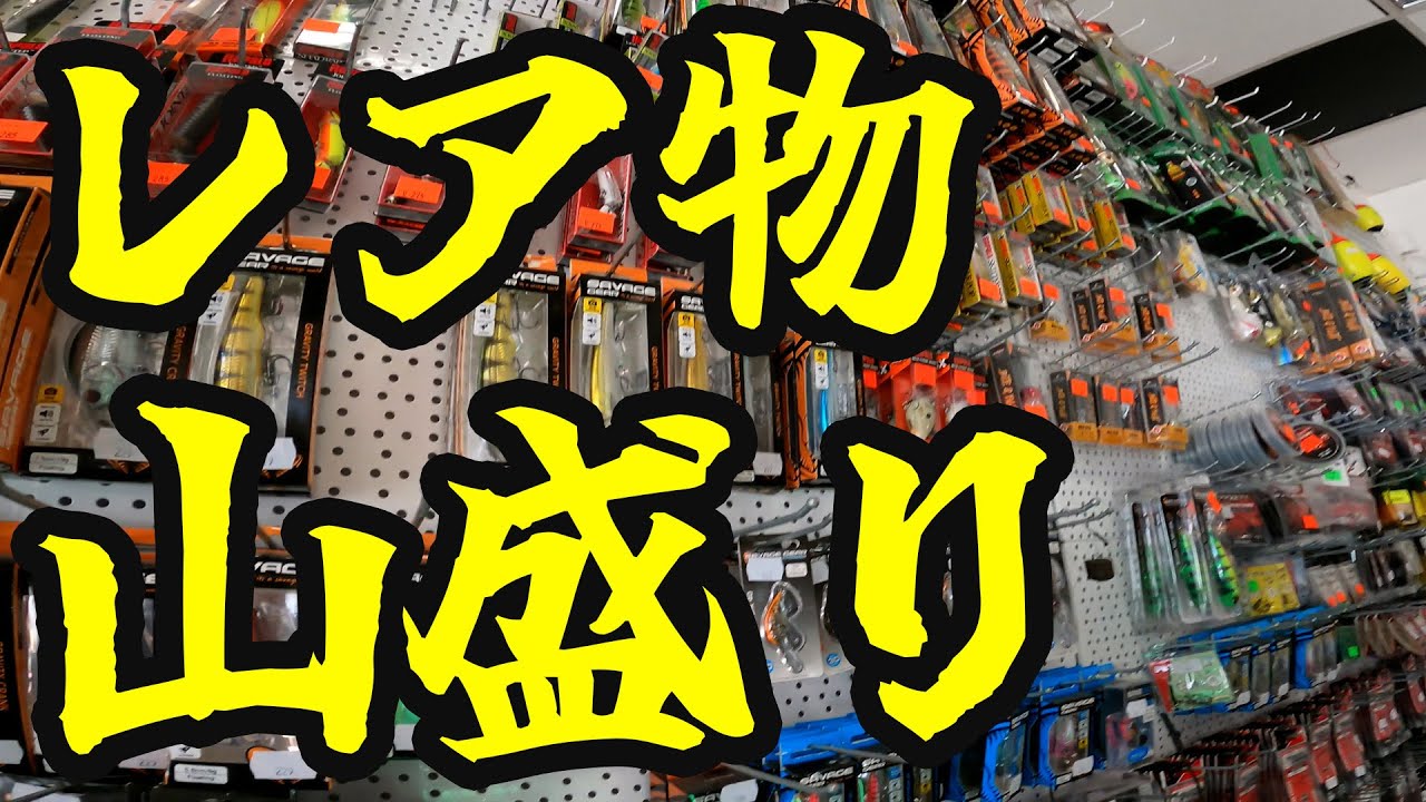 海外】話を聞かない釣具屋店員とレアものルアーだらけの釣り具屋 - YouTube