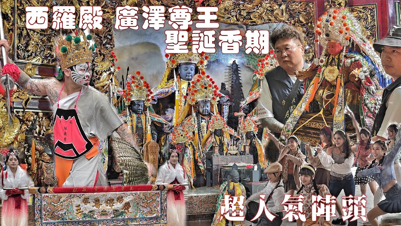 超猛廟會！西羅殿廟口大爆發•聖王公顯神威•人潮陣頭不斷湧入•爆點滿滿超熱鬧（台南南勢街西羅殿.廣澤尊王.二月聖誕進香潮）