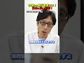 中国からの旅行客が来なくて日本は助かっています! #Shorts #竹田恒泰 #中国 #日本旅行