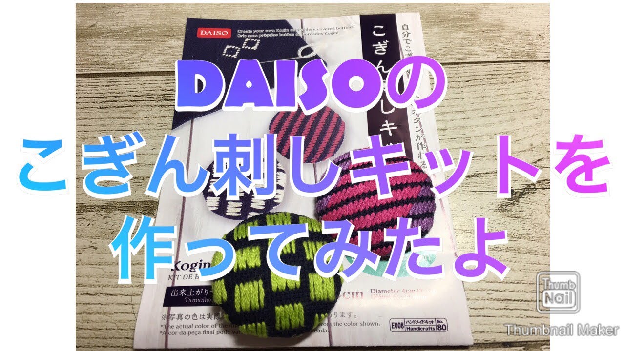 Dot Background 雑談 苦手 ダイソーのこぎん刺しキットを作ってみたよ 19 08 25